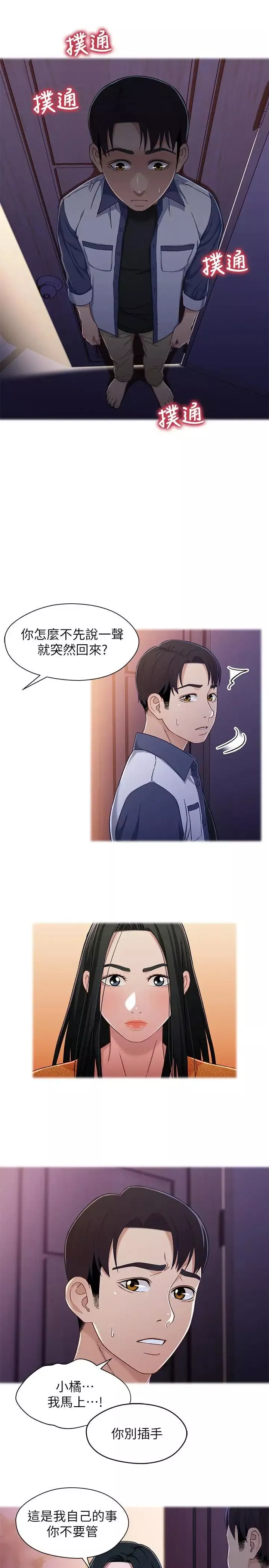 兄妹關係第27話-無法回頭的選擇