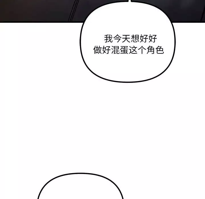 不正常关系-第7话 - 图片 144