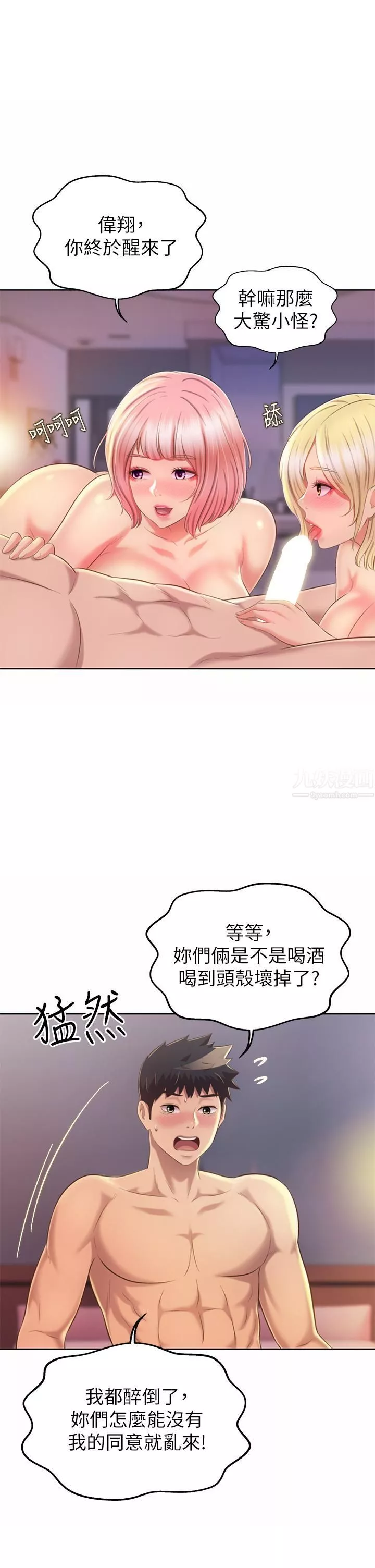 姊姊爱做菜-第57话-难以抗拒的肉体 - 图片 45