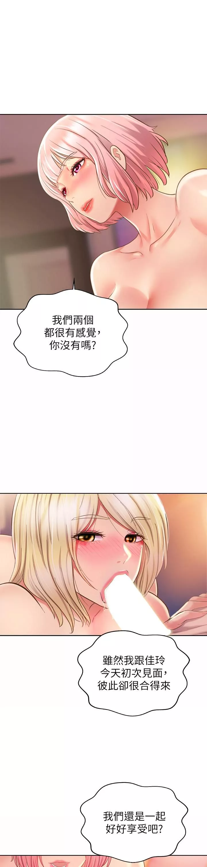 姊姊愛做菜第57話-難以抗拒的肉體