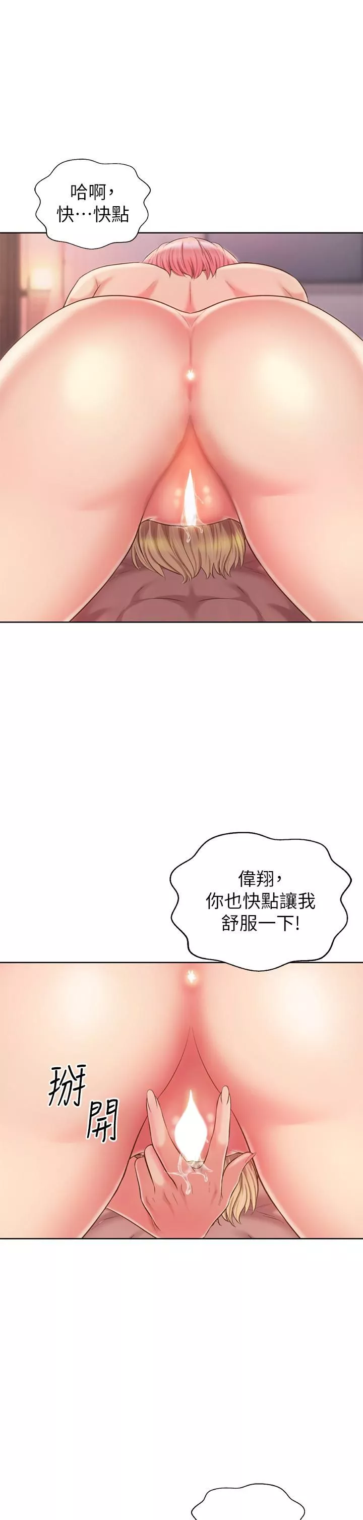 姊姊爱做菜-第57话-难以抗拒的肉体 - 图片 54