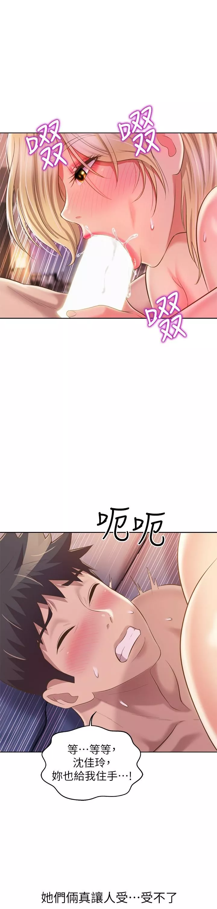 姊姊愛做菜第57話-難以抗拒的肉體