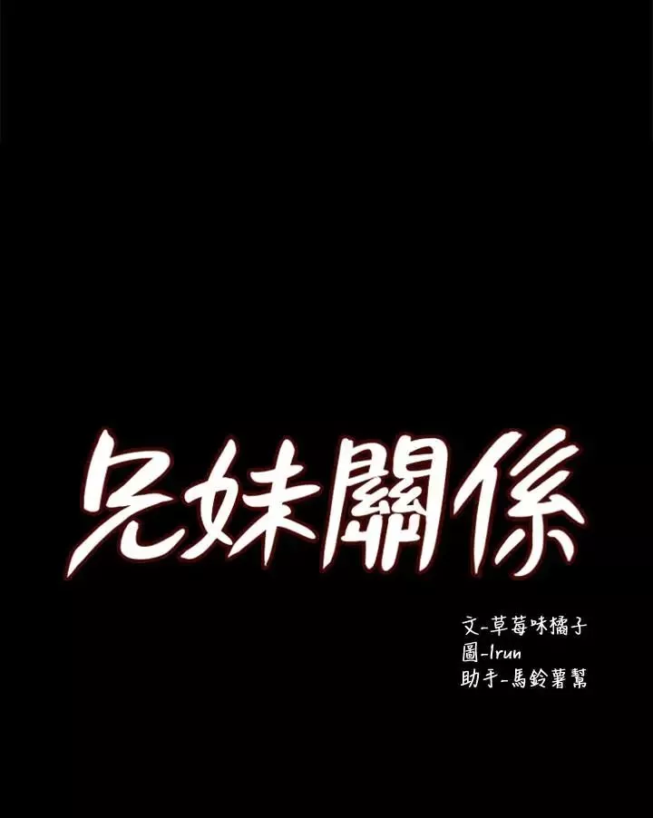 兄妹關係第28話-跟你做真的很有感覺