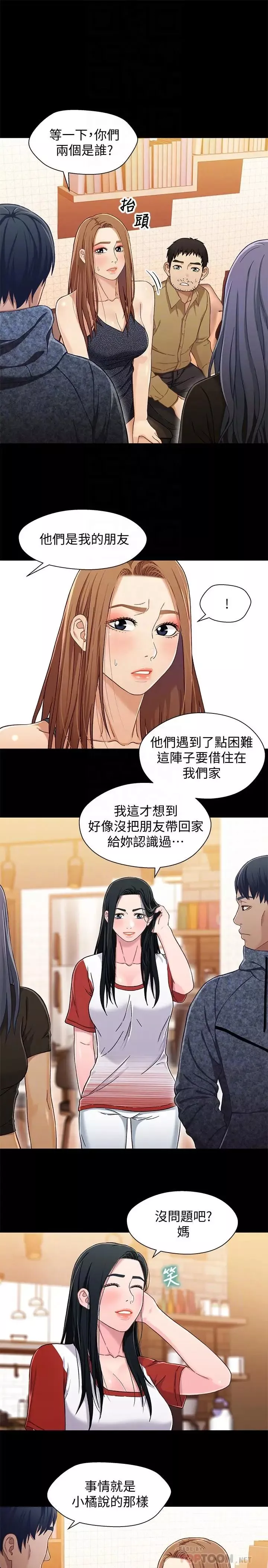 兄妹關係第28話-跟你做真的很有感覺