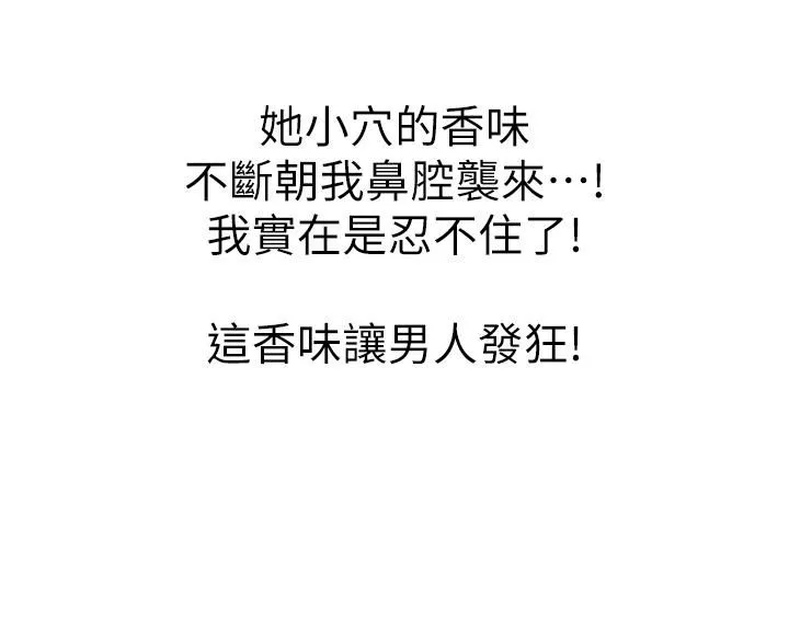 姊姊愛做菜第57話-難以抗拒的肉體