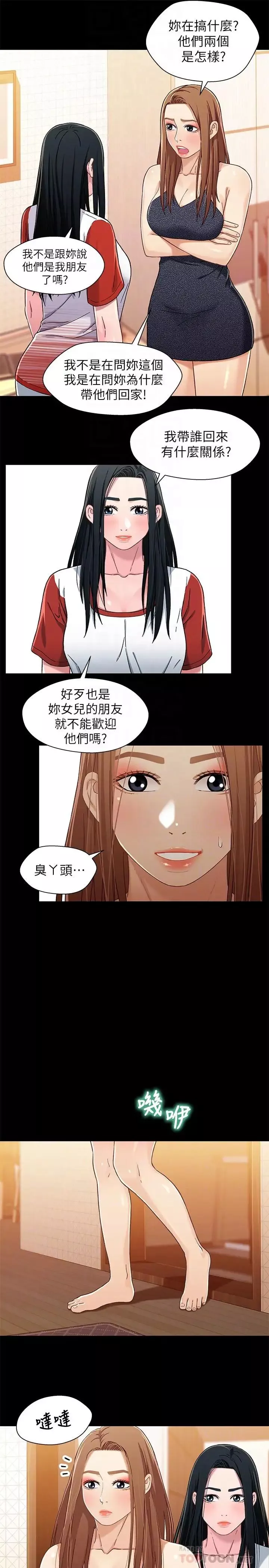 兄妹关係-第28话-跟你做真的很有感觉 - 图片 8