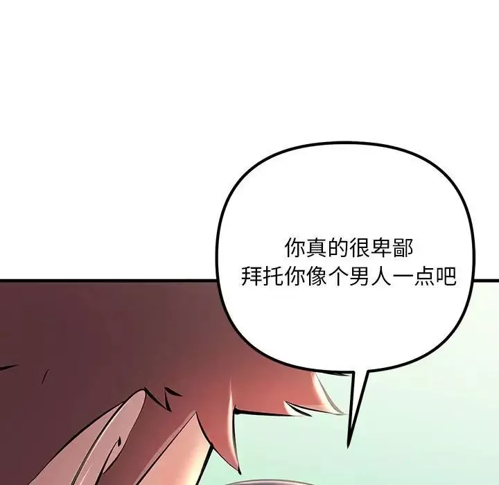 不正常关系第8話