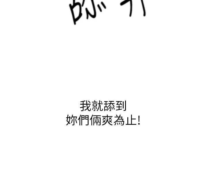姊姊愛做菜第58話-同時讓兩個女人高潮