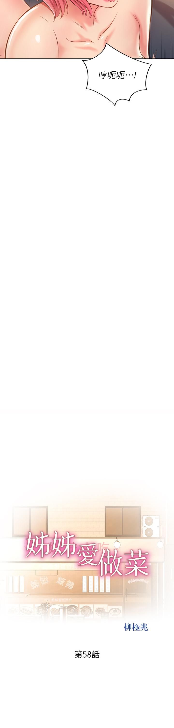 姊姊爱做菜第58话-同时让两个女人高潮