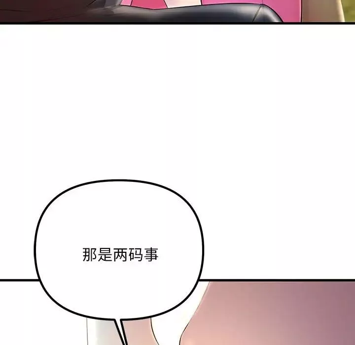 不正常关系-第8话 - 图片 22
