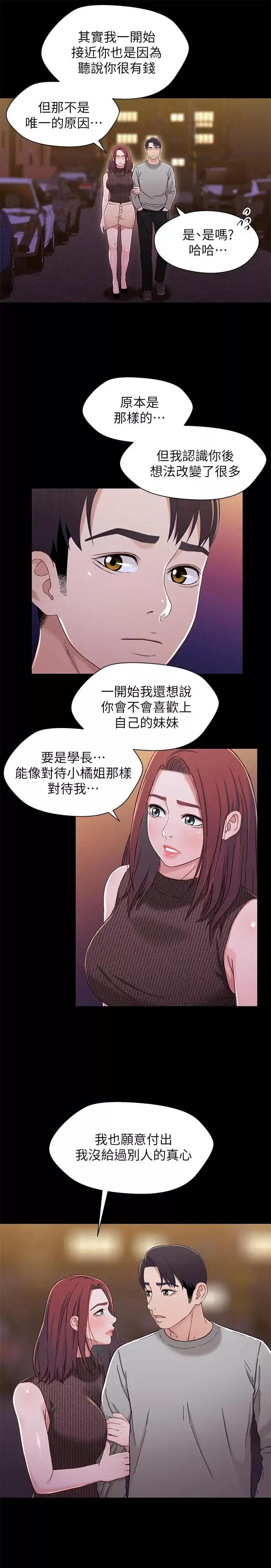 兄妹关係-第28话-跟你做真的很有感觉 - 图片 20