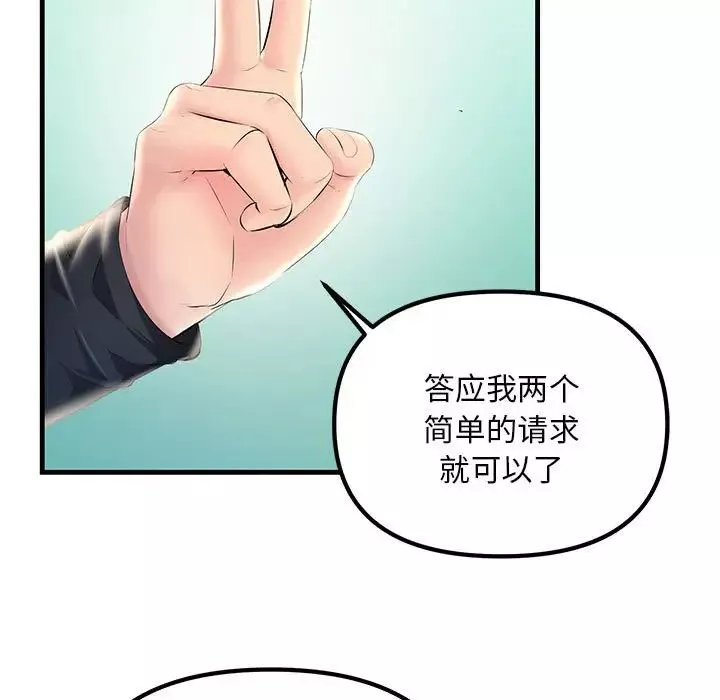 不正常关系-第8话 - 图片 33