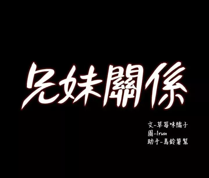 兄妹关係-第29话-吵醒我了，你要负责 - 图片 2