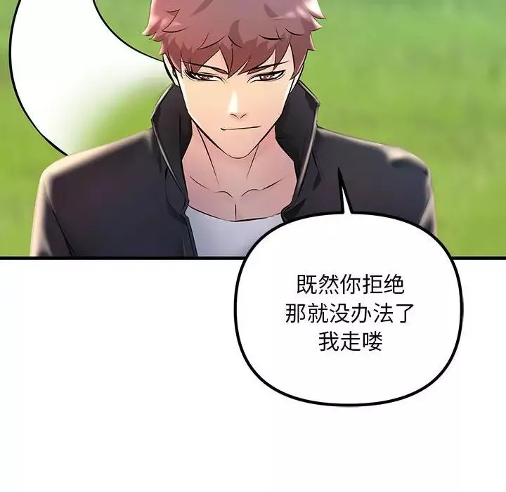 不正常关系第8話