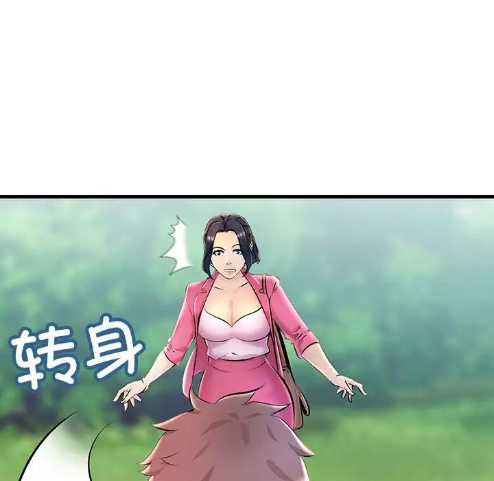 不正常关系第8话