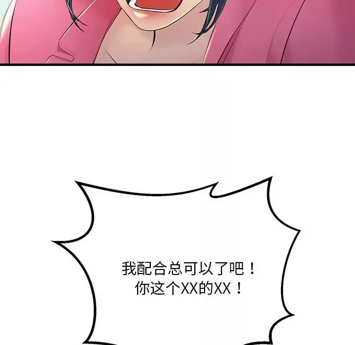 不正常关系-第8话 - 图片 46