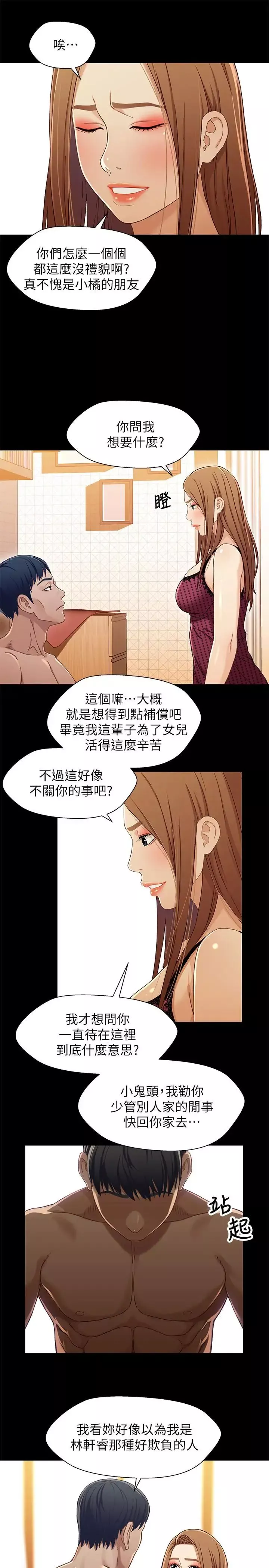 兄妹關係第29話-吵醒我了，你要負責