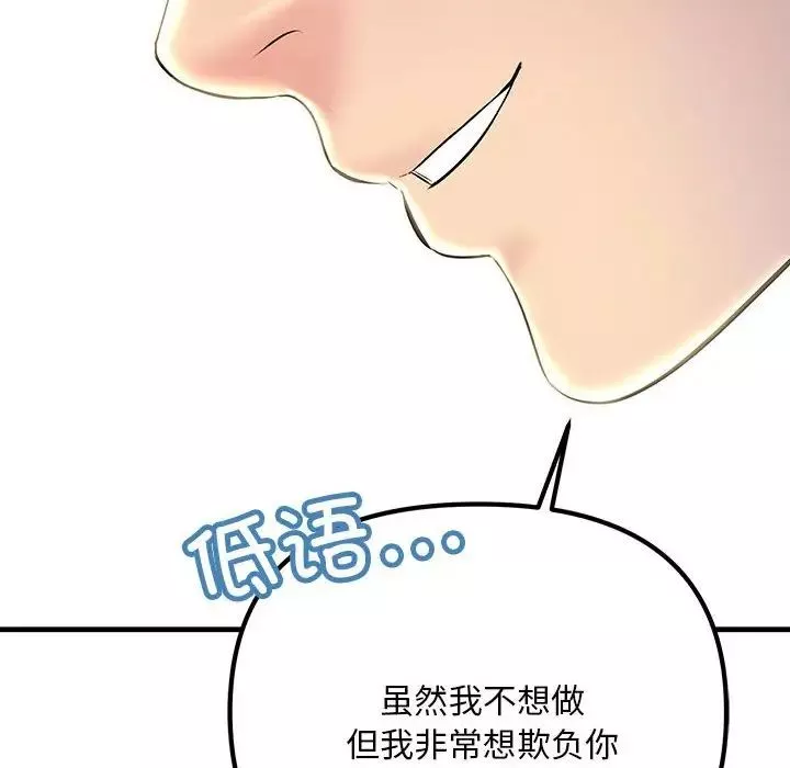 不正常关系-第8话 - 图片 74