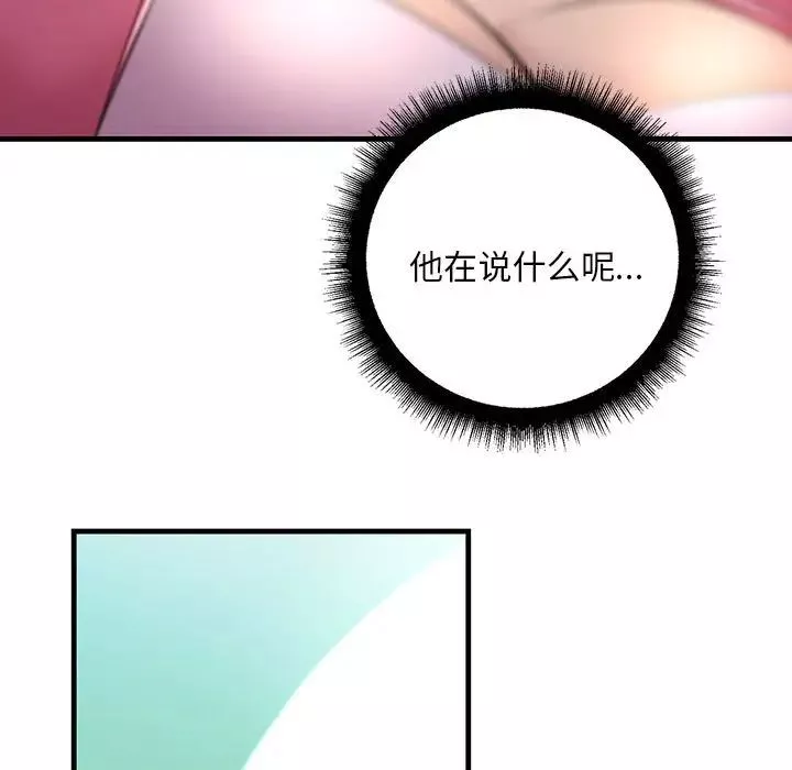 不正常关系-第8话 - 图片 77