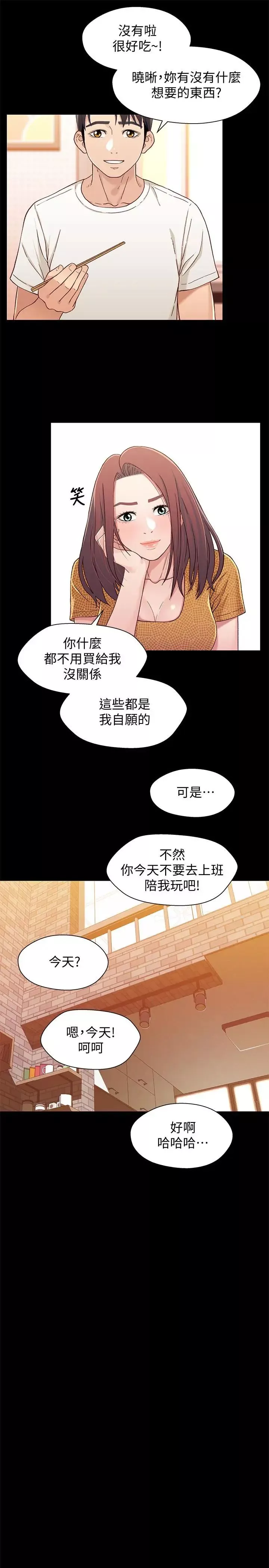 兄妹關係第30話-阿姨感覺也滿美味的