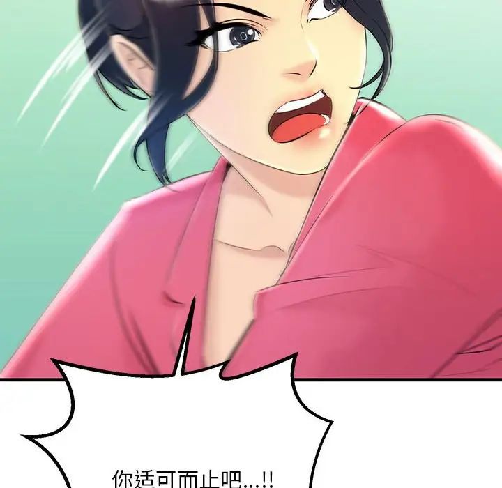 不正常关系第8话