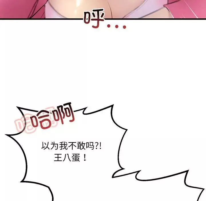 不正常关系第8話