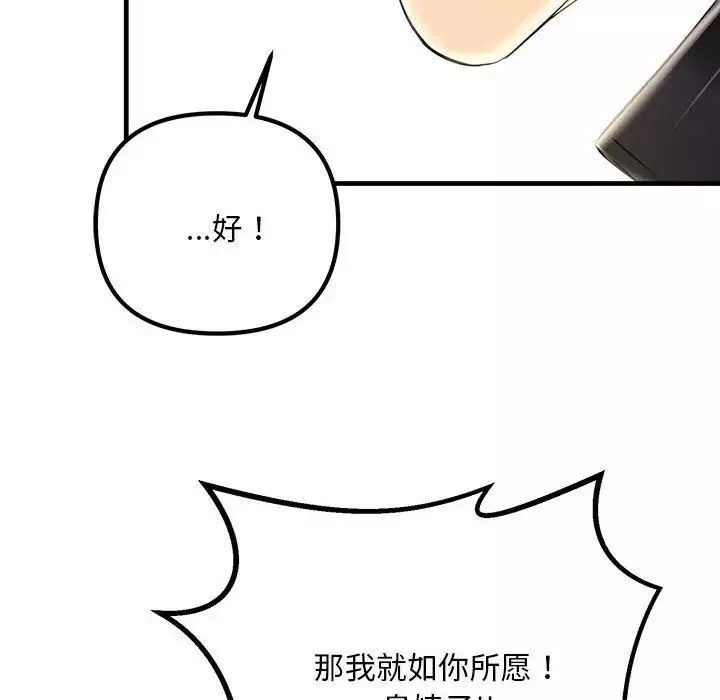 不正常关系-第8话 - 图片 146