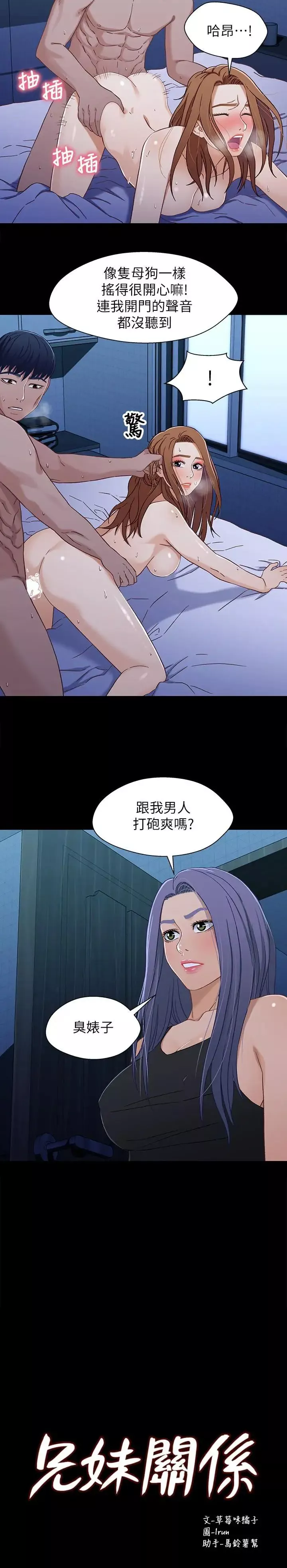 兄妹关係-第32话-大家一起爽吧 - 图片 2