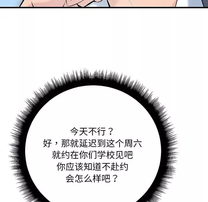 不正常关系第9話