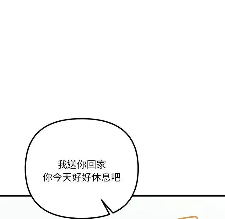 不正常关系-第9话 - 图片 26