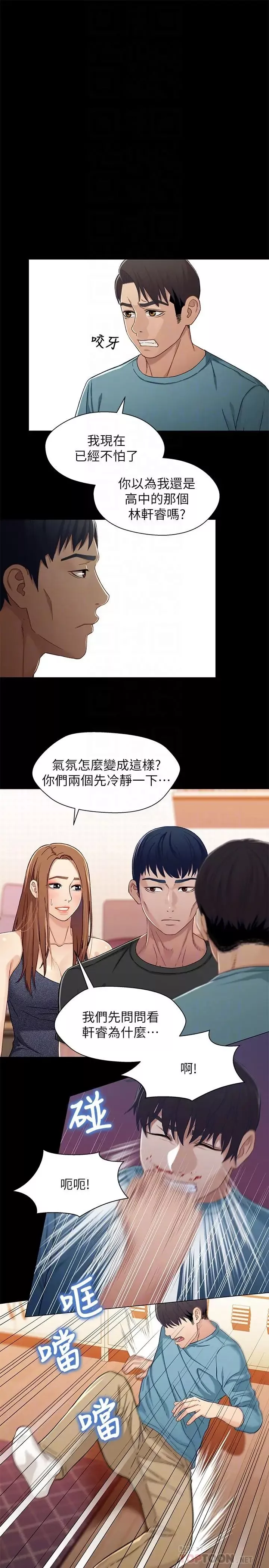 兄妹關係第33話-來到紅燈區的軒睿