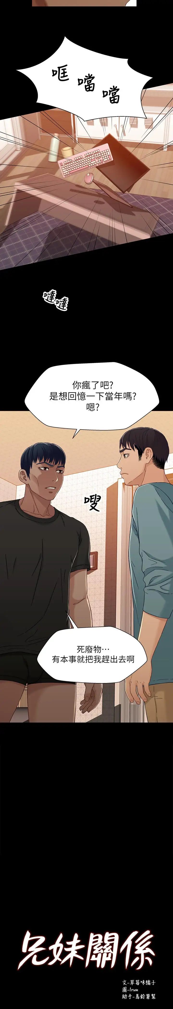 兄妹關係第33話-來到紅燈區的軒睿