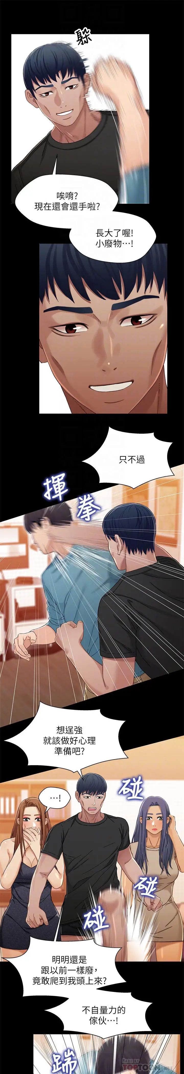 兄妹关係第33话-来到红灯区的轩睿