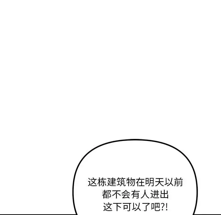 不正常关系-第9话 - 图片 53