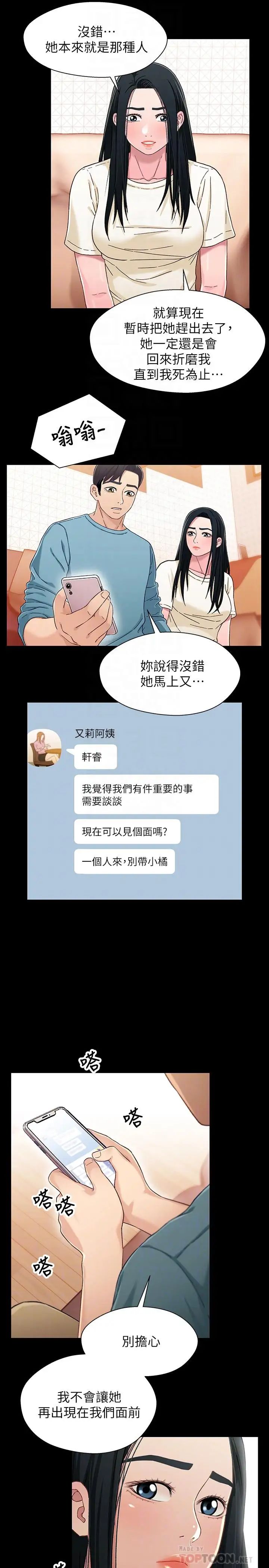 兄妹关係第33话-来到红灯区的轩睿