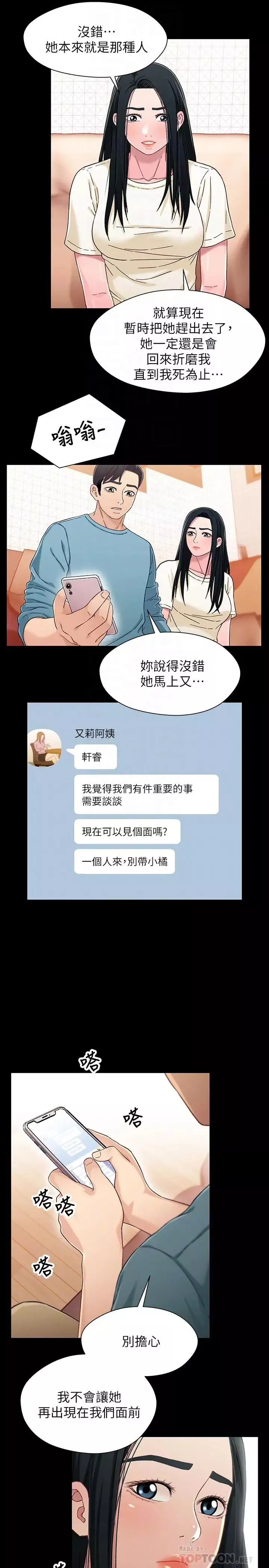 兄妹关係-第33话-来到红灯区的轩睿 - 图片 12