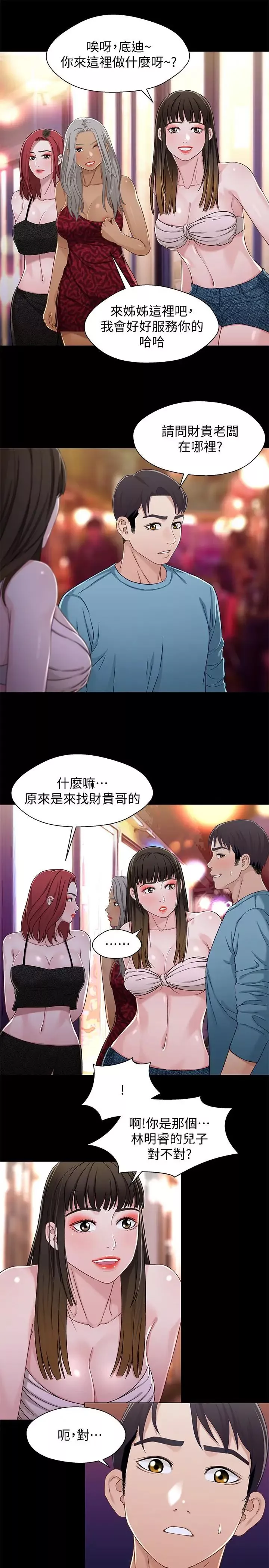 兄妹關係第33話-來到紅燈區的軒睿