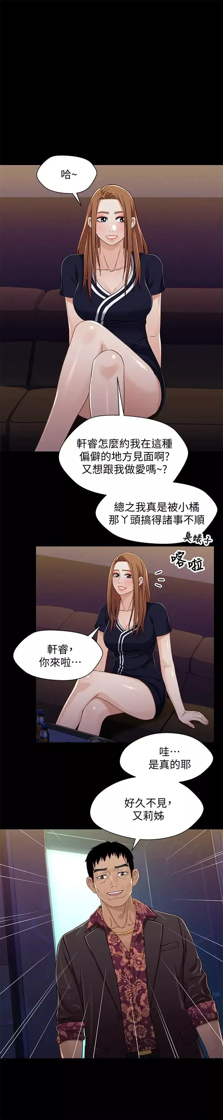 兄妹关係-第33话-来到红灯区的轩睿 - 图片 27