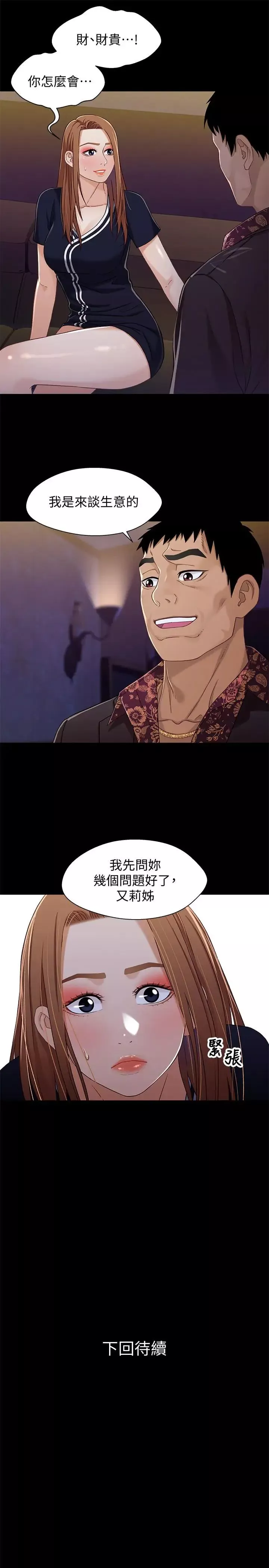 兄妹关係-第33话-来到红灯区的轩睿 - 图片 28