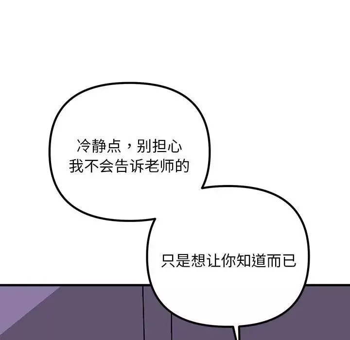 不正常关系-第9话 - 图片 77