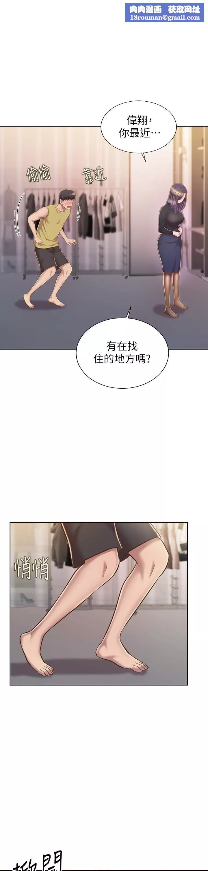 姊姊愛做菜第61話-先讓我爽完再說…!