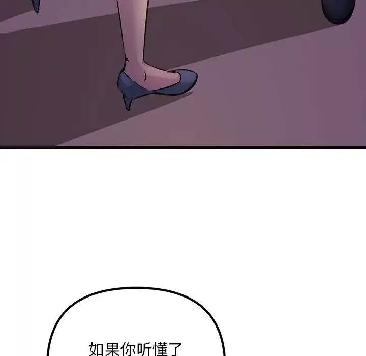 不正常关系-第9话 - 图片 80