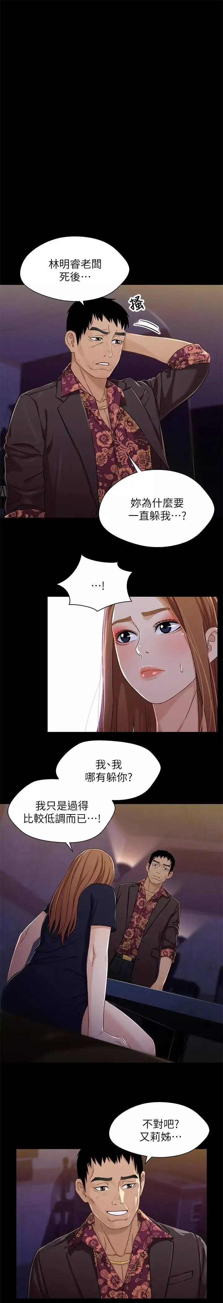 兄妹關係第34話-淪為肉便器的又莉