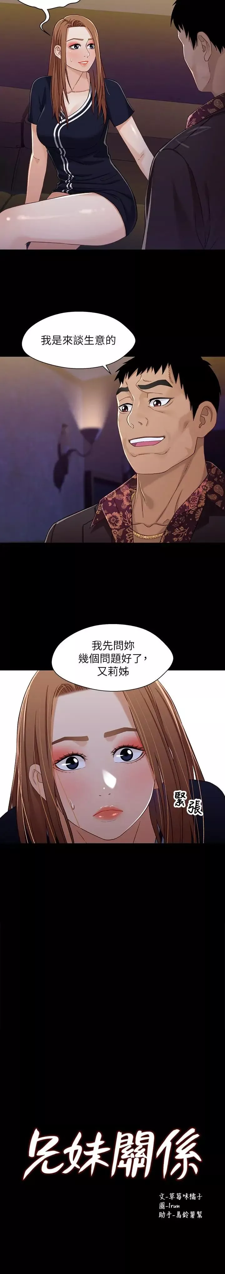 兄妹关係-第34话-沦为肉便器的又莉 - 图片 2