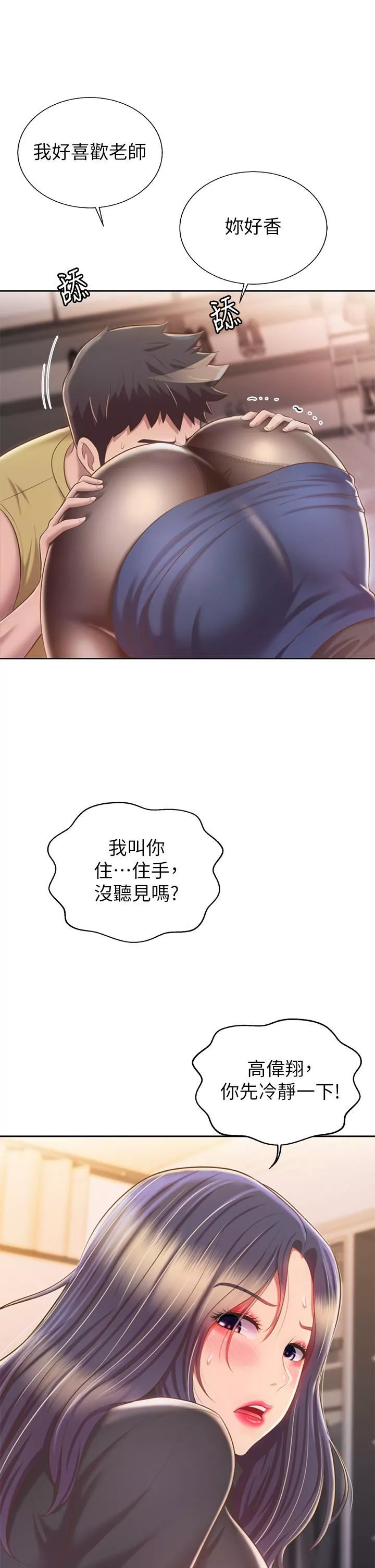 姊姊爱做菜-第61话-先让我爽完再说…! - 图片 7