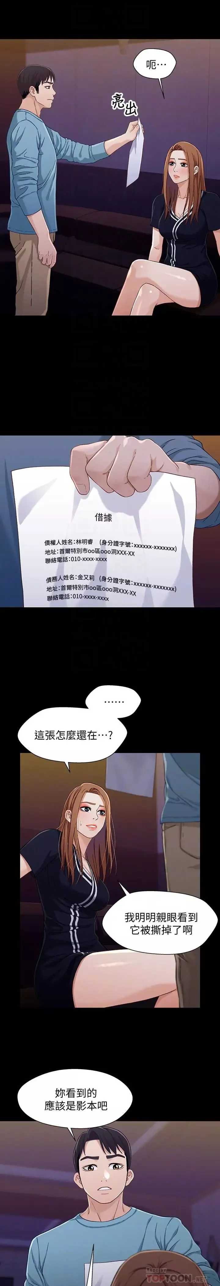兄妹關係第34話-淪為肉便器的又莉