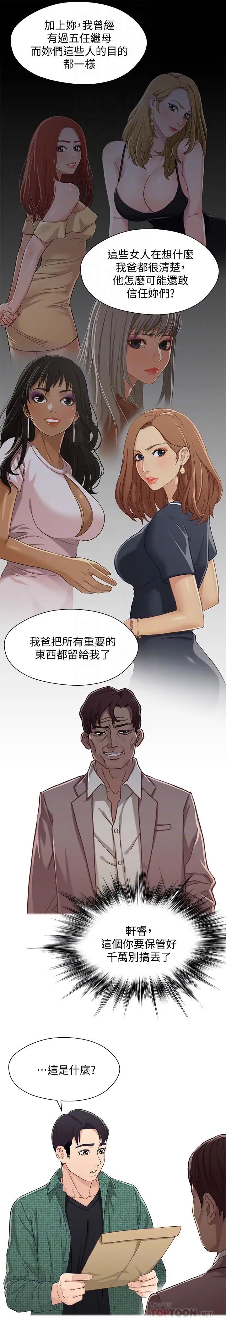 兄妹关係第34话-沦为肉便器的又莉