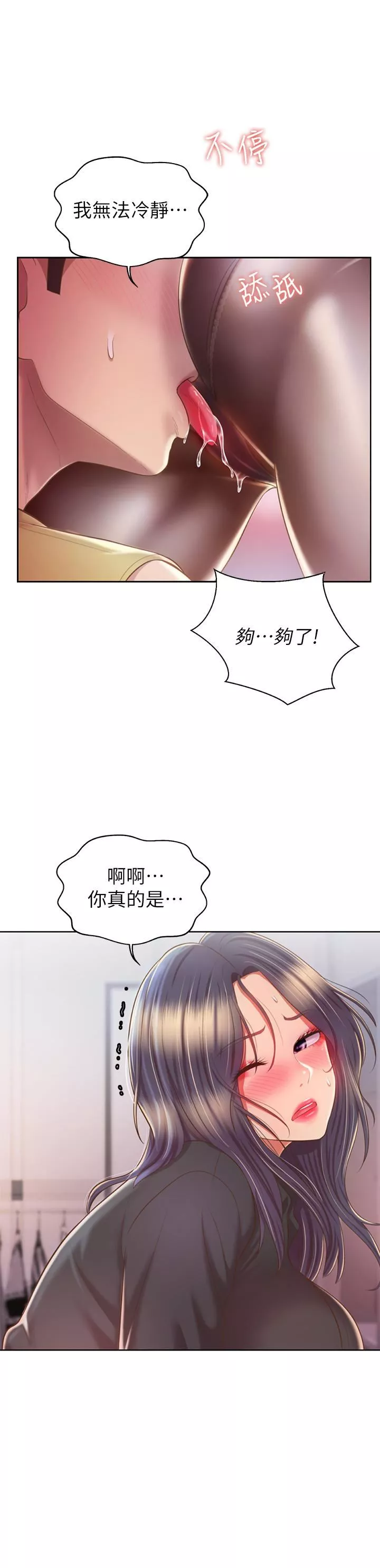 姊姊愛做菜第61話-先讓我爽完再說…!