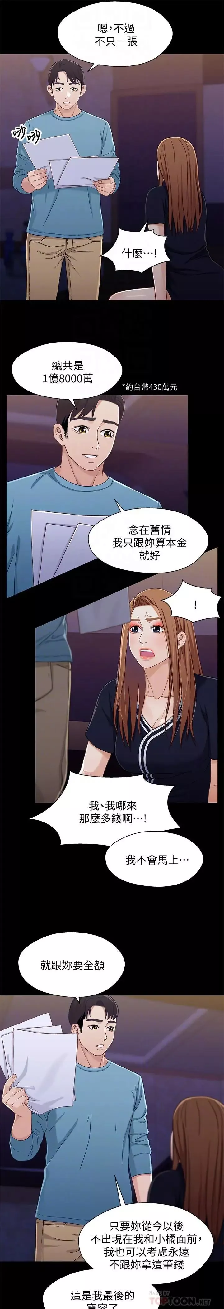 兄妹关係-第34话-沦为肉便器的又莉 - 图片 12