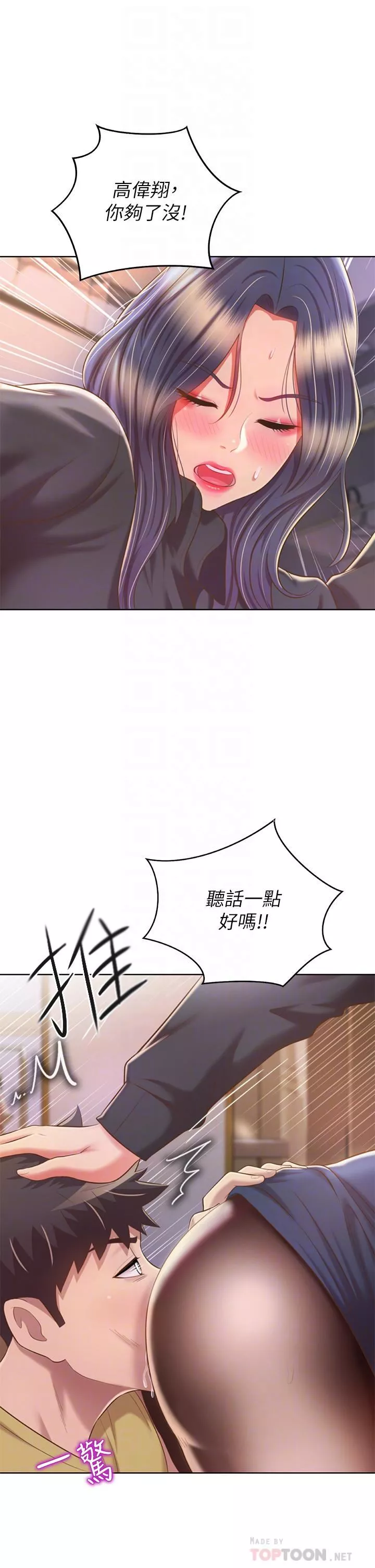 姊姊爱做菜-第61话-先让我爽完再说…! - 图片 12